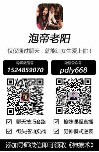 最强把妹秘籍