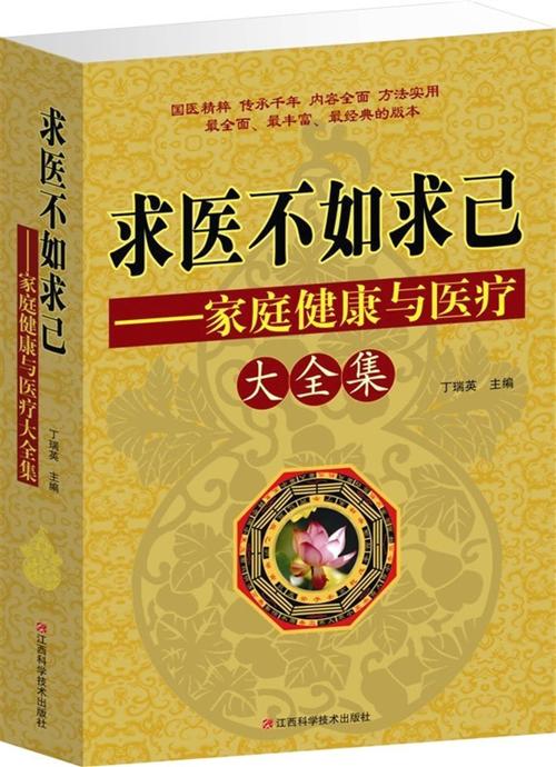 健康书籍合集