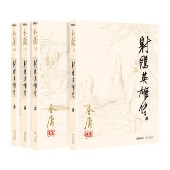 金庸武侠作品全集36册
