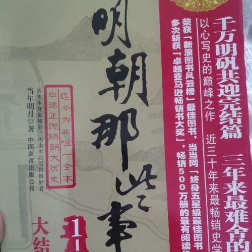 明朝有声书
