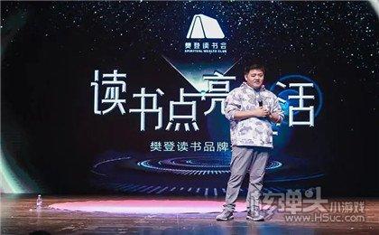 樊登的电子书