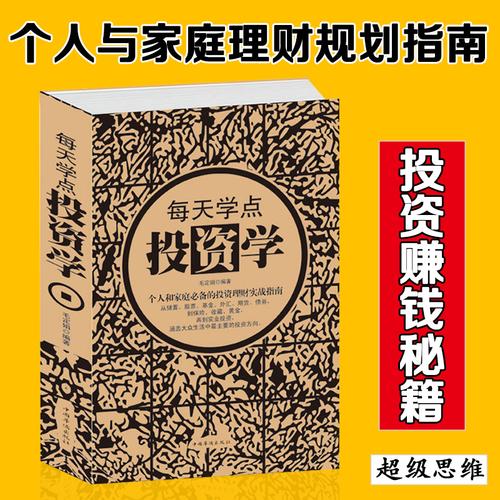 理财书籍