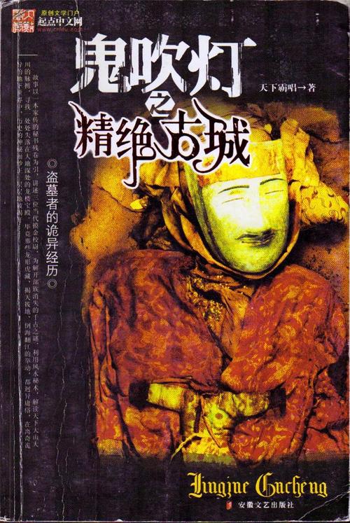天下霸唱鬼吹灯贼猫迷踪之国作品集18册