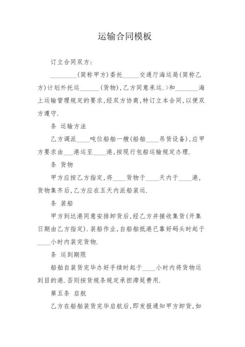 合同模板