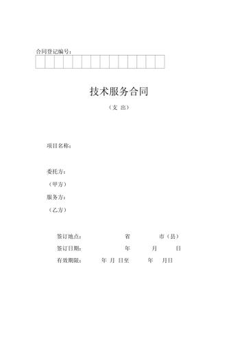 合同模板