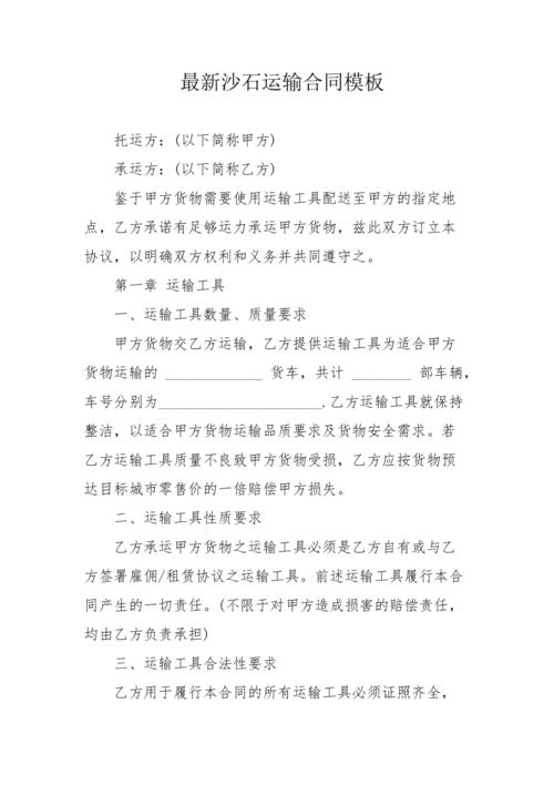 合同模板