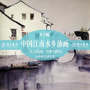江南作品集