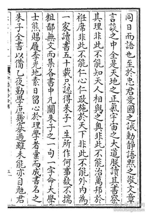朱子全书