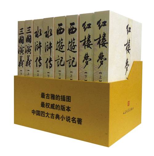 经典名著