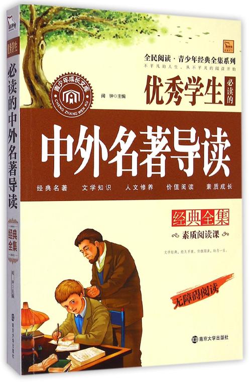 经典名著