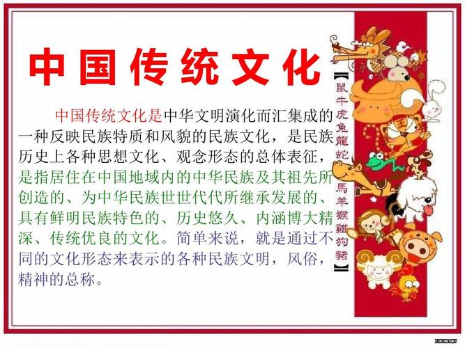 中国文化