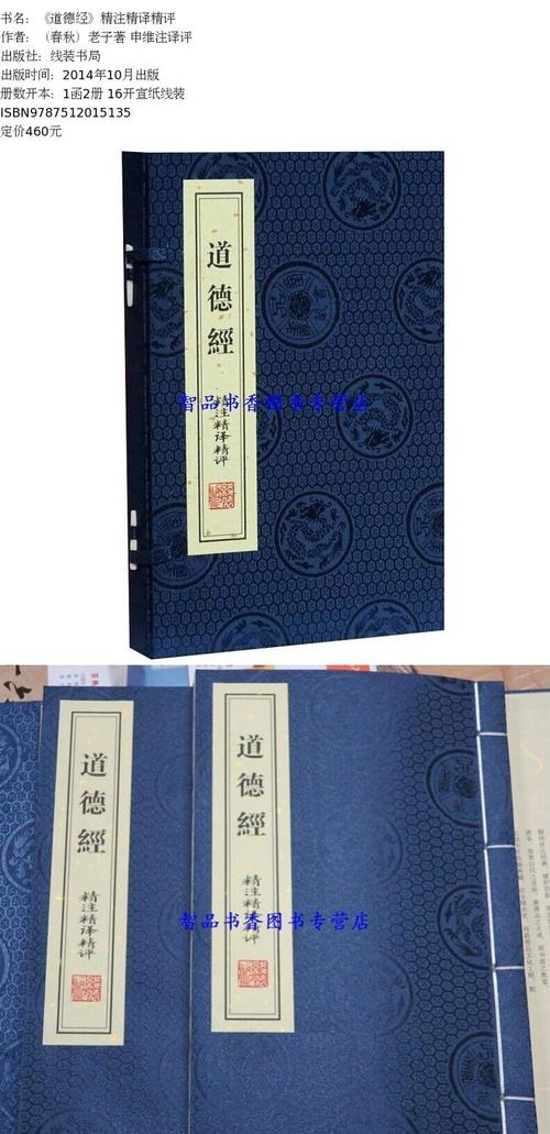 道德经全集套装：无删减、精注、全释版