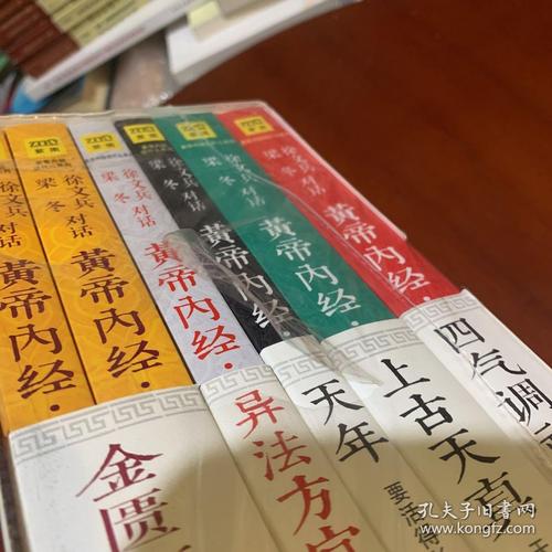 黄帝内经