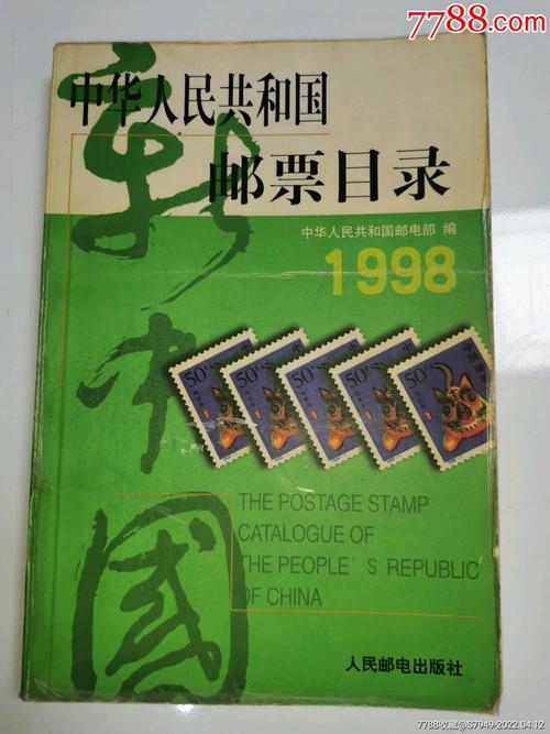 邮票图录