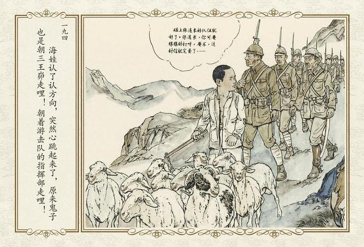 抗战连环画