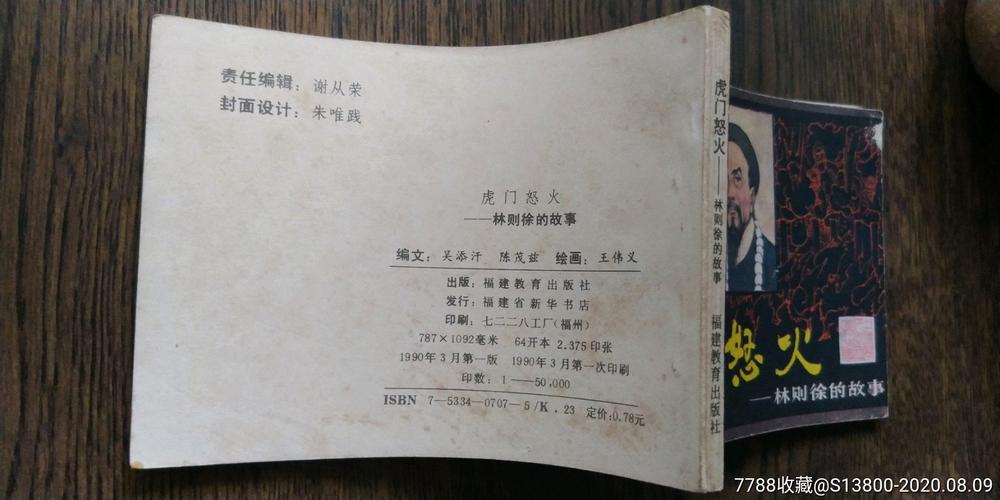 虎门销烟连环画:珍贵收藏品,分享经典场景