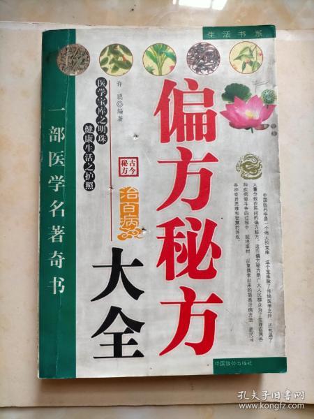 秘方珍藏：收藏的高清大全，偏方分享