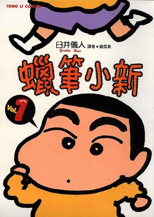 蜡笔小新50卷