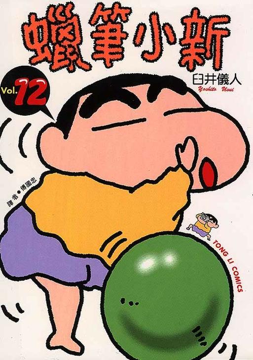 蜡笔小新50卷