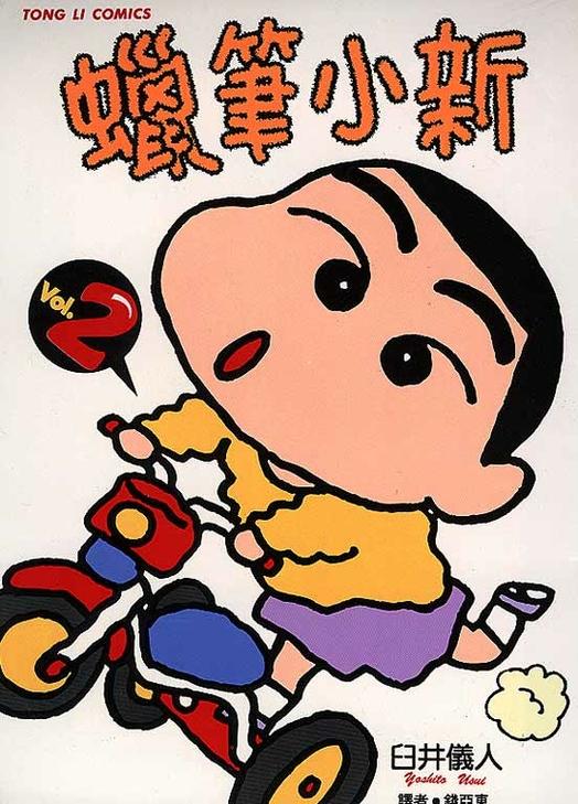 蜡笔小新50卷
