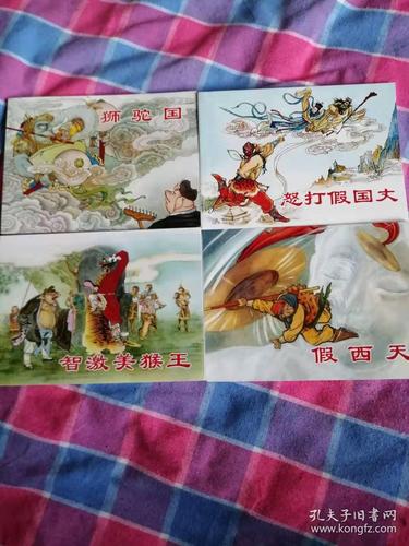 四川版西游记连环画全系列,高清收藏分享