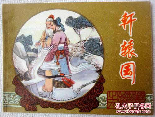 镜花缘