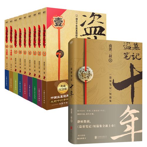 盗墓笔记