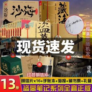 盗墓笔记