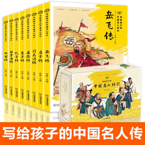 中国名人传记文学