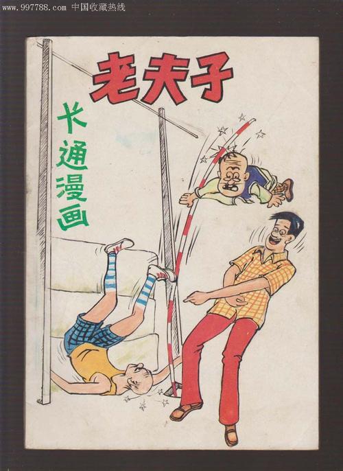 老夫子70卷版