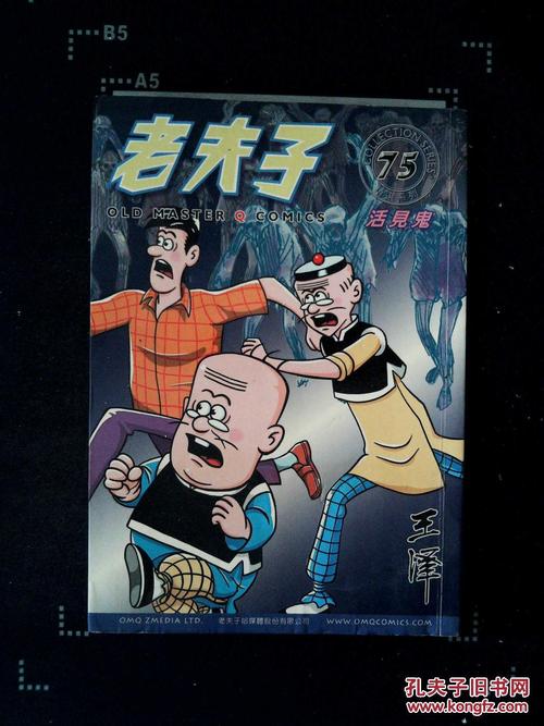 老夫子70卷版