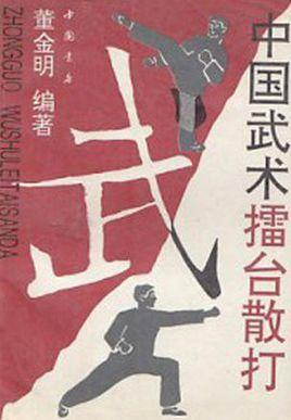 中国武术百科全书