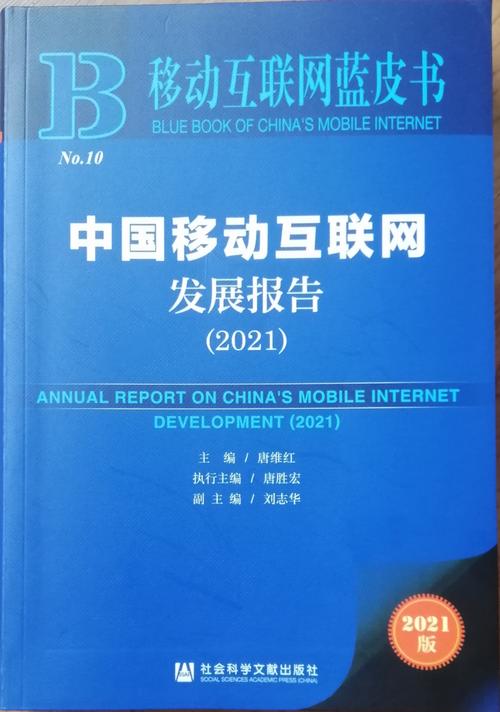 互联网报告