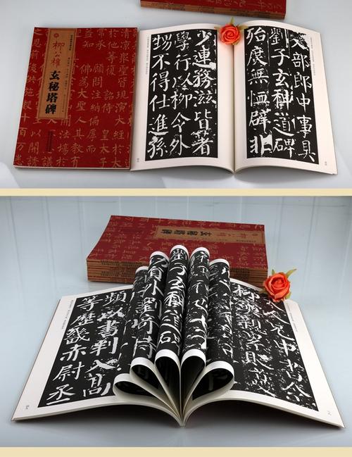 中国碑帖名品