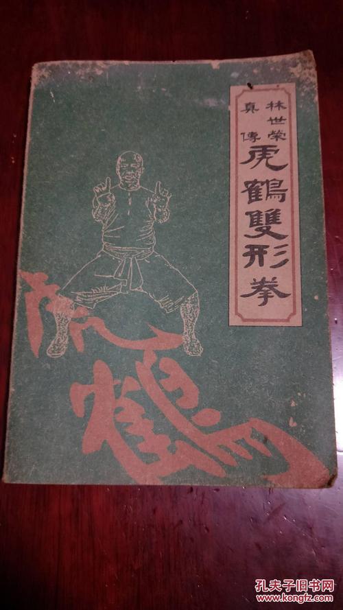少林寺内外功真传分享的收藏