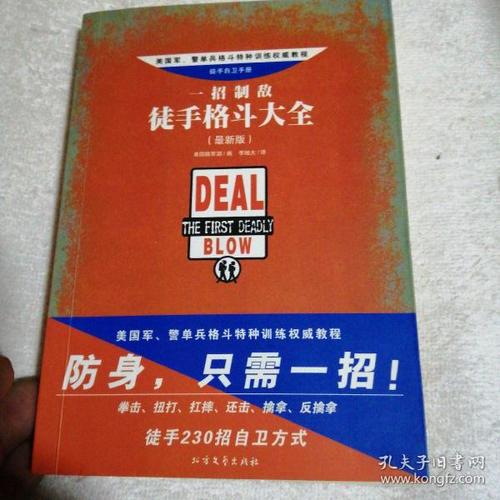 徒手格斗大全