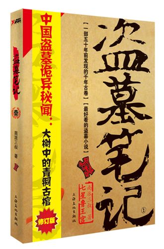 盗墓笔记10卷全