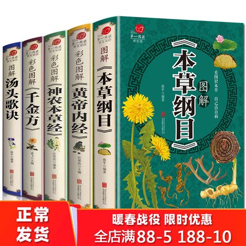 中医书籍大全