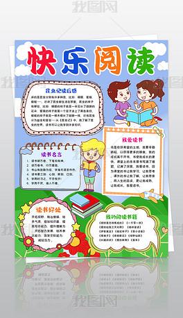 快乐阅读名著