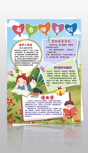 快乐阅读名著