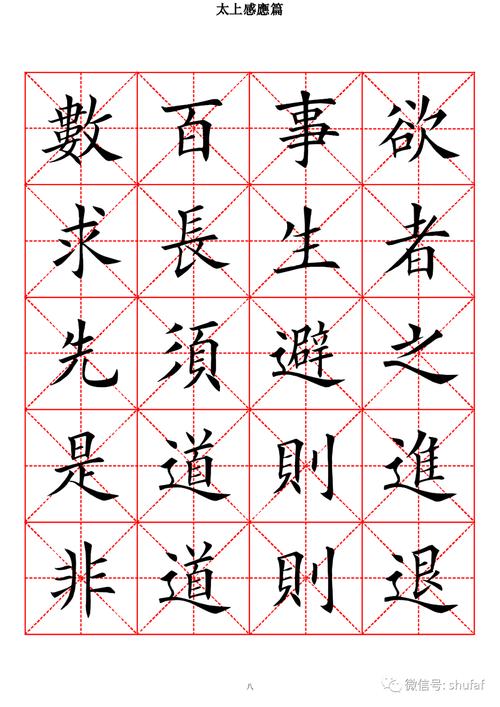 太上感应篇图说