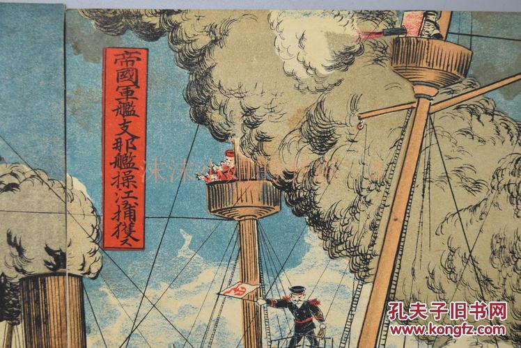传承经典古籍:高清扫描的日清战斗画报,日本明治二十七年刊套色印本
