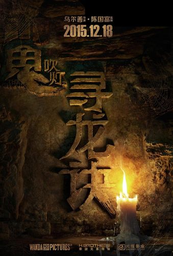 鬼吹灯全集：完美精校版