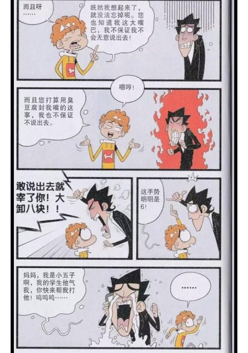 阿衰漫画