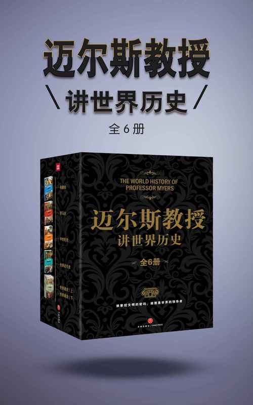 世界历史系列EPUB