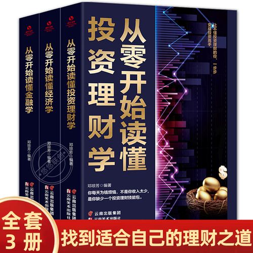 股票投资书籍