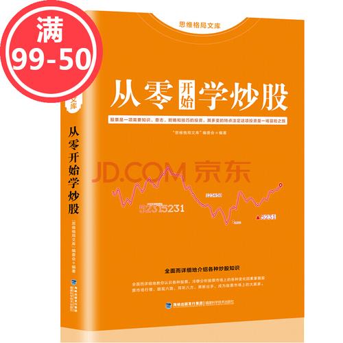 股票投资书籍