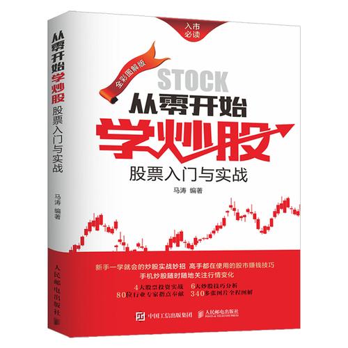 股票投资书籍