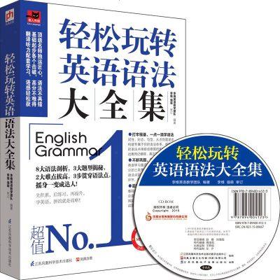 实用英语语法学习书籍