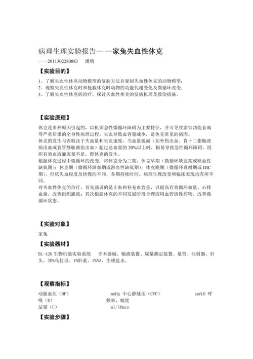 爱性实验报告